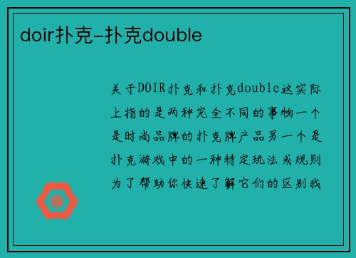 doir扑克-扑克double