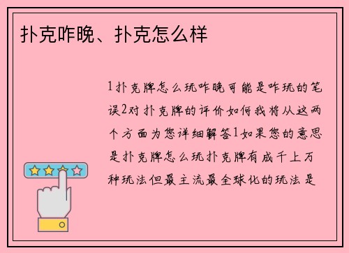 扑克咋晚、扑克怎么样