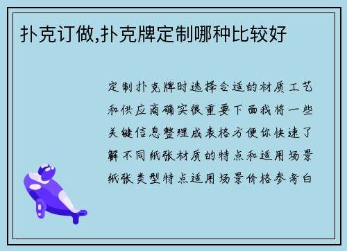 扑克订做,扑克牌定制哪种比较好