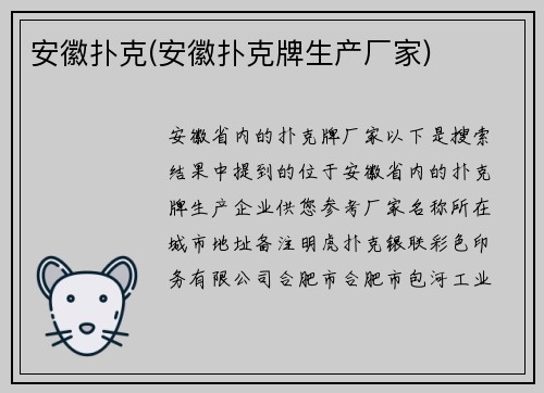 安徽扑克(安徽扑克牌生产厂家)